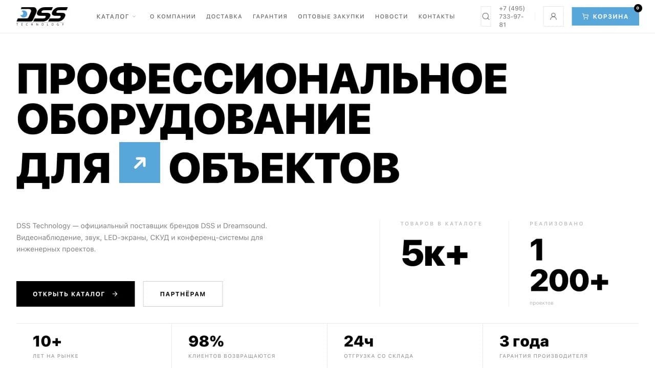 Главный экран сайта DSS Technology