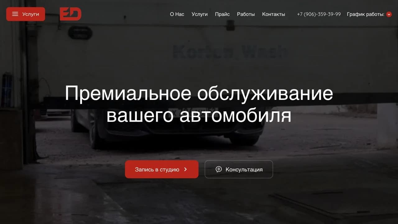 Главный экран сайта Evolution Detailing