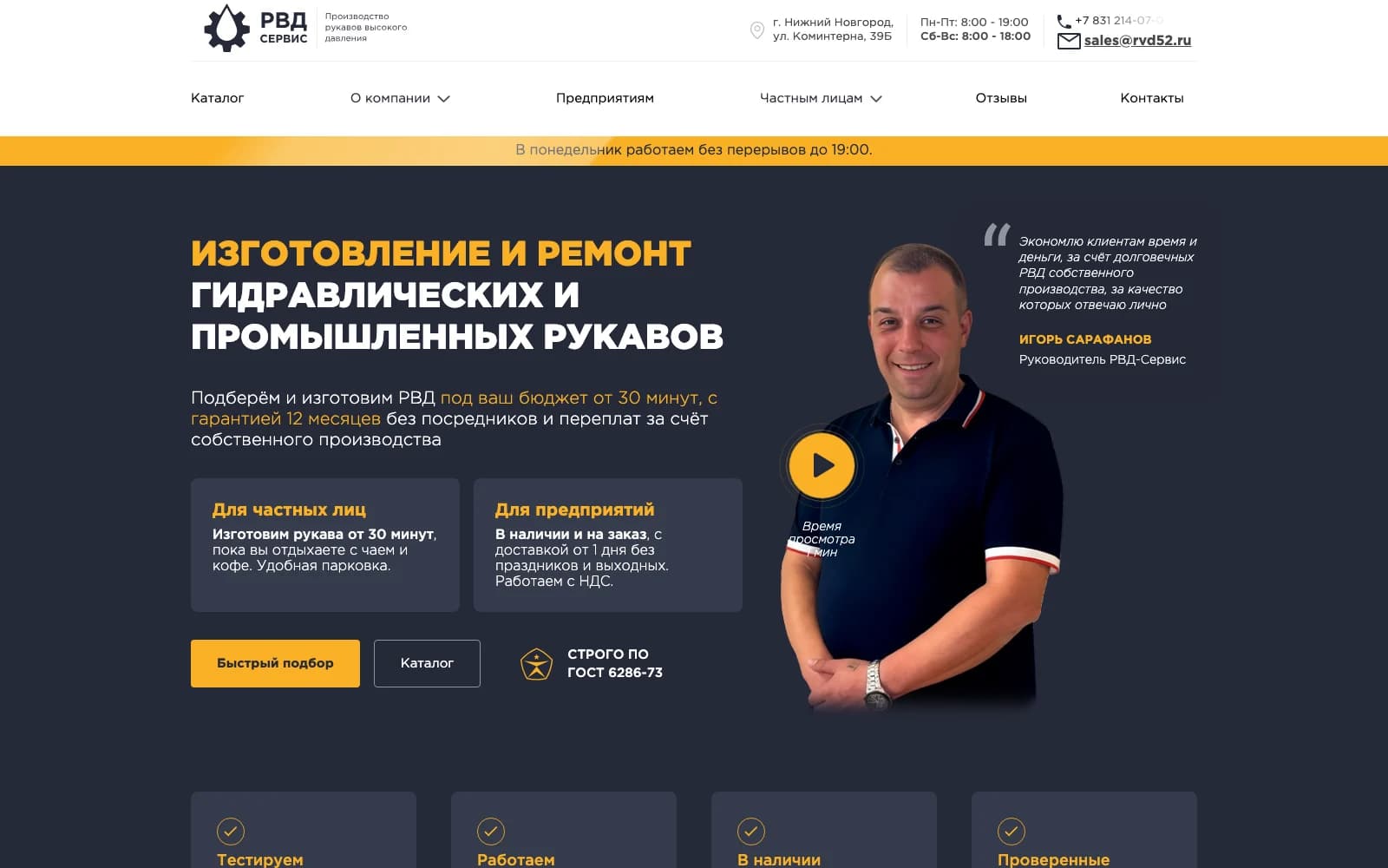 Главный экран сайта РВД-Сервис