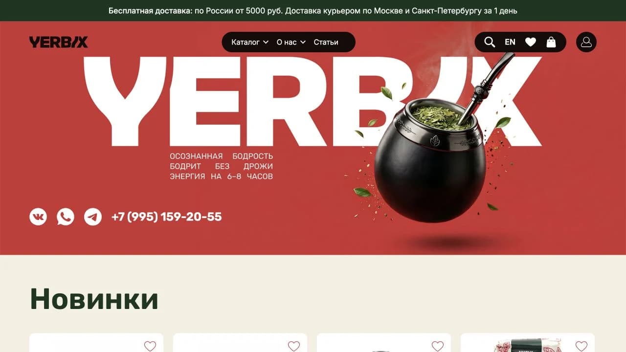 Сайт проекта Yerbix
